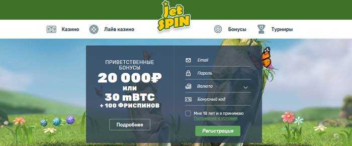 Онлайн казино JetSpin